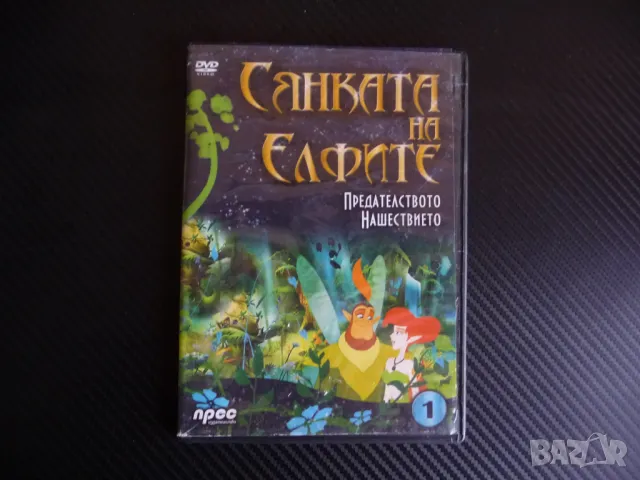 Сянката на елфите DVD филм феи Предателството Нашествиеото  , снимка 1