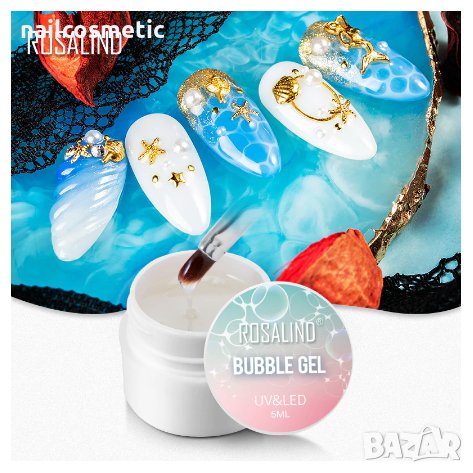 Ново! Uv&Led гел с ефект БАЛОНЧЕТА / bubble