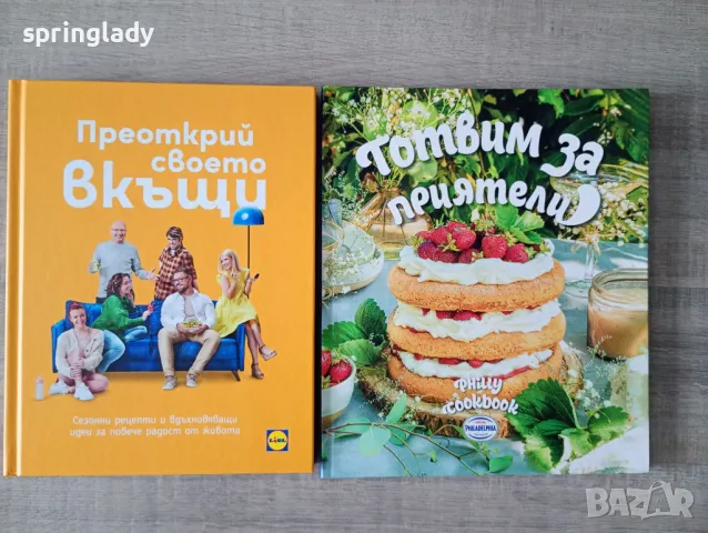 Нови готварски книги