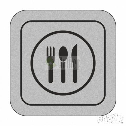 ПИКТОГРАМИ - указателни самозалепващи знаци за ЗАВЕДЕНИЯ, ХОТЕЛИ, АДМИНИСТРАТИВНИ и БИЗНЕС СГРАДИ, снимка 15 - Друго - 28359981