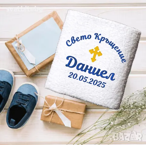 Свето Кръщение Бродирана Хавлия, Комплект за Кръщене