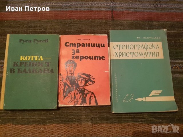 Стари книги 1963 и 1975 г , снимка 1 - Други - 32976950