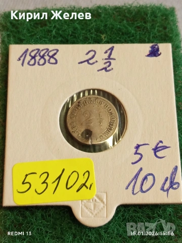 Рядка монета 2 1/2 1888г. Княжество България рядка за КОЛЕКЦИЯ 53102, снимка 12 - Нумизматика и бонистика - 53110964