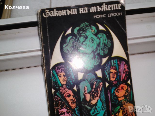 продавам стари книги всяка по 4 лв. , снимка 3 - Художествена литература - 37122526
