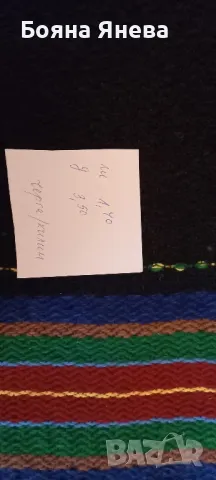  Неупотребявани битови черги и килими., снимка 3 - Други - 49143357