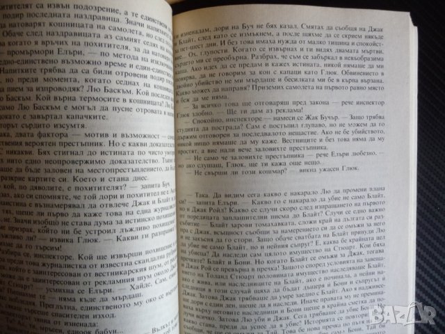 Четворка купа; Къща насред път - Елъри Куин Криминални романи, снимка 3 - Художествена литература - 43165201