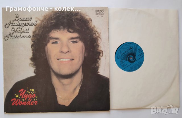 Васил Найденов – Чудо – ВТА 11234 - Междучасие, Тишина, Само теб обичам, Рали, Остани, Сбогуване др, снимка 3 - Грамофонни плочи - 32551226
