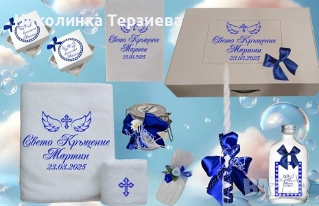 Комплекти за кръщене