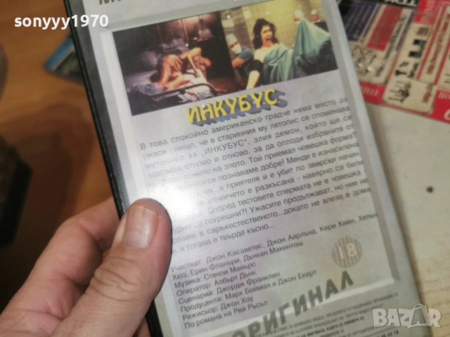 ИНКУБУС-VHS 3112252228, снимка 8 - Други жанрове - 52945606