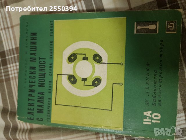 Електрически машини с малка мощност