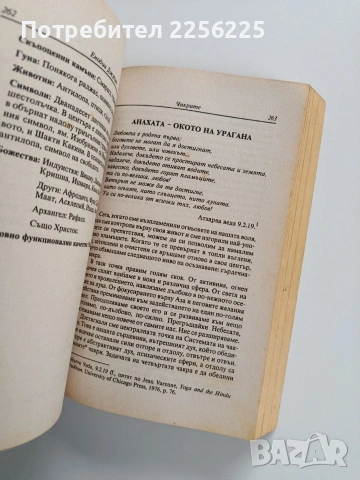 Чакрите - Колелата на живота, снимка 3 - Специализирана литература - 53269634