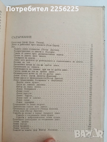 Книга за ловеца и риболовеца, снимка 3 - Специализирана литература - 52222399
