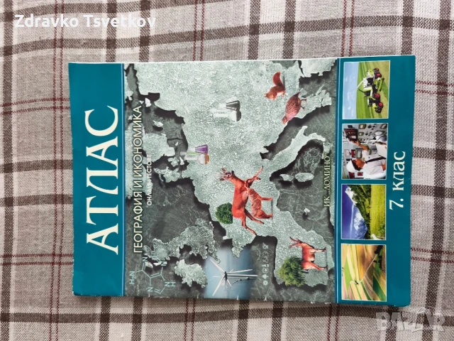 Атлас по География 