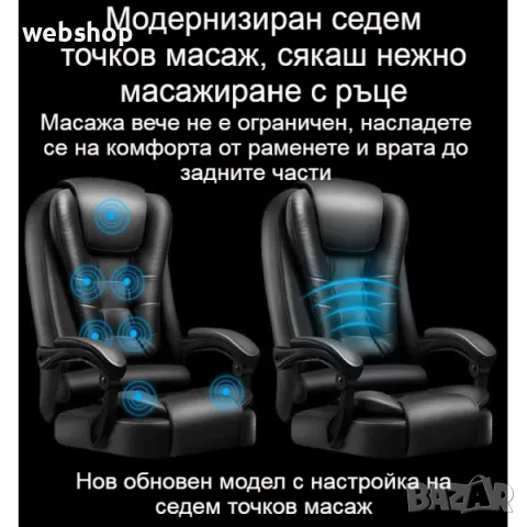 Масажен въртящ се офис стол с подложка за краката OFFICE MASSAGE CHAIR, снимка 17 - Столове - 50342678