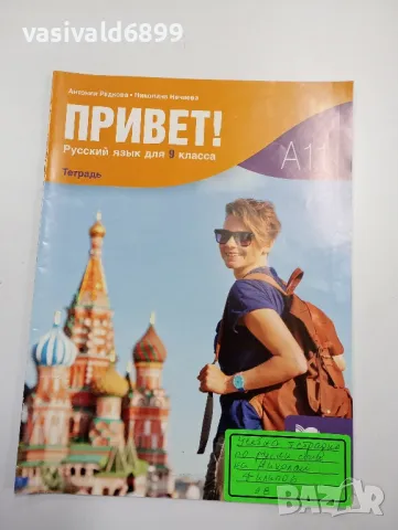 Тетрадка по руски език за 9 клас 