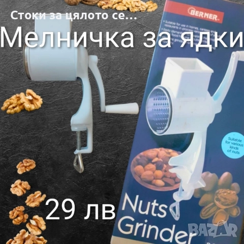 Механични и електрически мелнички за подправки и ядки, снимка 3 - Аксесоари за кухня - 51952922