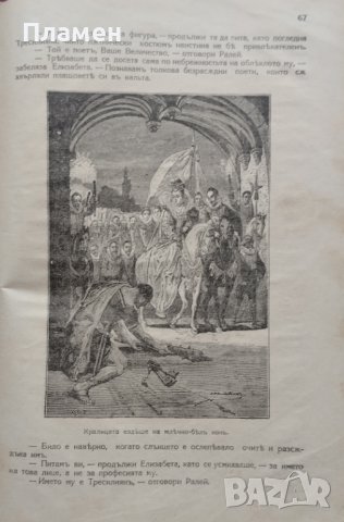 Замъкътъ Кенилуортъ Валтеръ Скотъ, снимка 5 - Антикварни и старинни предмети - 38840057