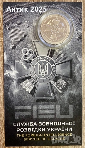 Възпоменателна монета 5 гривни 2025 „Служба за външно разузнаване на Украйна (FISU)“