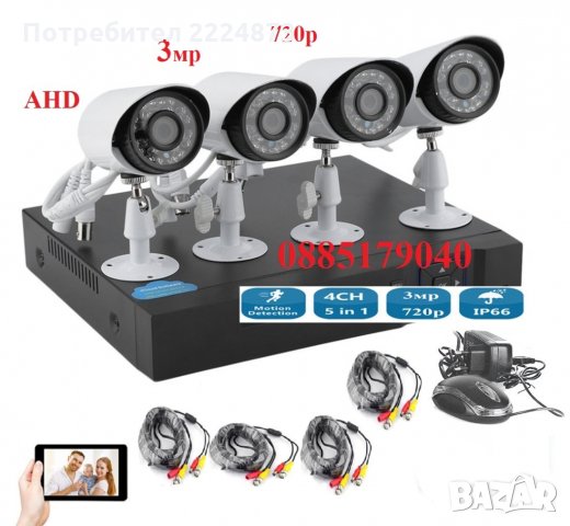 4 камери AHD 3MP 720p AHD DVR Видеонаблюдение Охранителна система