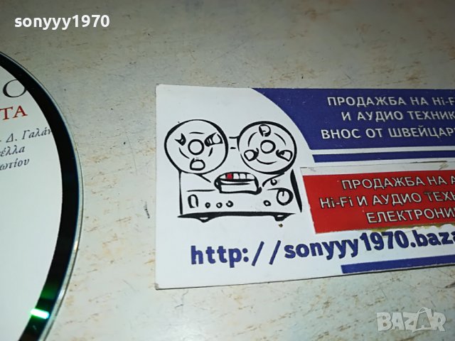 ГРЪЦКО ЦД22-ВНОС GREECE 0303230857, снимка 7 - CD дискове - 39869560