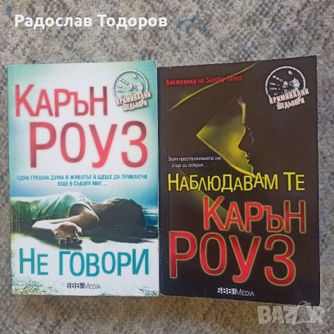 Карън Роуз , снимка 1 - Художествена литература - 13465437