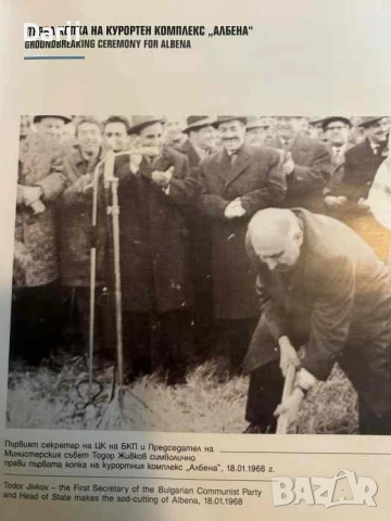 Юбилеен албум "45 години Албена", снимка 3 - Българска литература - 50697538