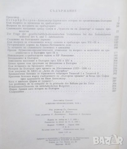 Книга Избрани произведения в три тома. Том 1 Александър Бурмов 1968 г., снимка 3 - Други - 28964559