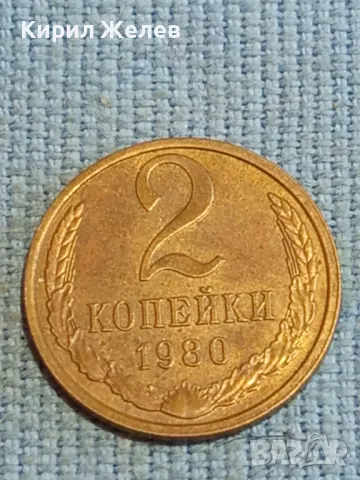 Стара монета 2 копейки 1980г. СССР рядка за КОЛЕКЦИЯ ДЕКОРАЦИЯ 25433