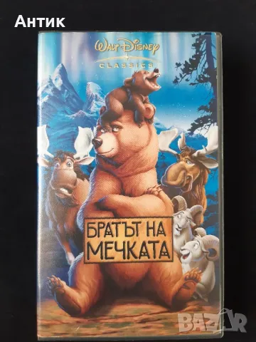 Видеокасети VHS Aнимация Братът на Мечката/ Цар Лъв, снимка 4 - Анимации - 48754267