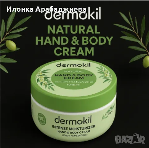 Dermokil Natural Hand & Body Cream,  интензивно хидратиращ крем, снимка 1