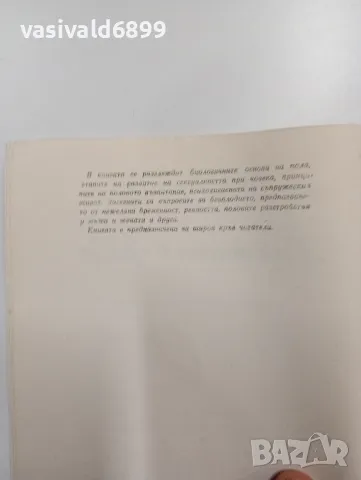 "Хармония в брака", снимка 5 - Специализирана литература - 48943210