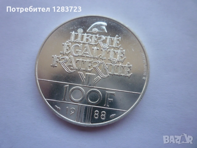 100 франка 1988г. Франция, снимка 8 - Нумизматика и бонистика - 53341311
