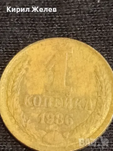 Стара монета 1 копейка 1986г. СССР рядка за КОЛЕКЦИЯ ДЕКОРАЦИЯ 37801, снимка 3 - Нумизматика и бонистика - 48011086