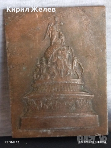 Плакет ПАМЕТНИКА на ХИЛЯДОЛЕТИЕТО на РУСИЯ ВЕЛИК НОВГОРОД за КОЛЕКЦИЯ 34974, снимка 9 - Други ценни предмети - 51777612