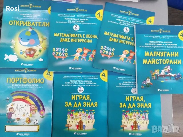 Комплект за четвърта група Златно ключе