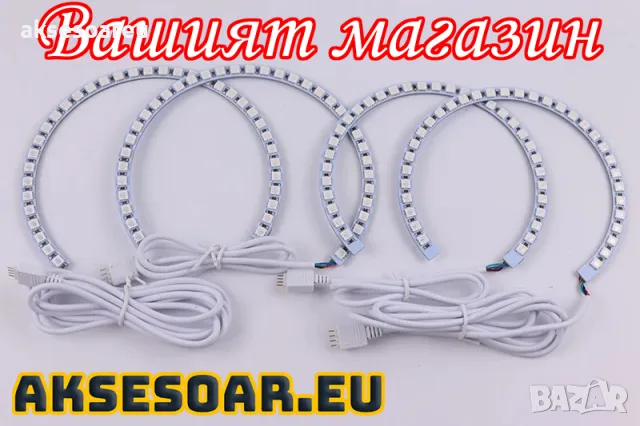 Ангелски очи многоцветни RGB LED Фарове Angel Eyes DRL за кола пръстени 2x131 и 2x146 mm рингове , снимка 14 - Аксесоари и консумативи - 48038627