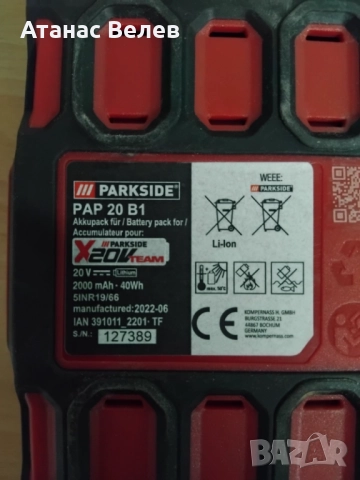 Продавам батерии Parkside 20V, снимка 4 - Винтоверти - 52919873