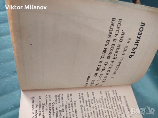 Стара църковна книжка, снимка 3 - Антикварни и старинни предмети - 37276522