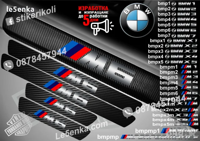 ПРАГОВЕ карбон BMW X5M фолио стикери bmpx5m, снимка 6 - Аксесоари и консумативи - 39105549