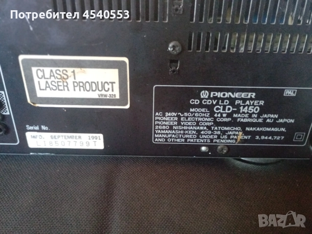 Pioneer cld 1450 Плеър , снимка 8 - Ресийвъри, усилватели, смесителни пултове - 51464524
