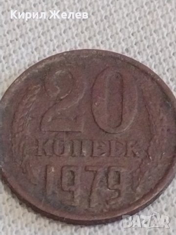 Две монети 20 копейки 1979/87г. СССР стари редки за КОЛЕКЦИЯ ДЕКОРАЦИЯ 39131, снимка 2 - Нумизматика и бонистика - 43997556