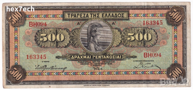 ❤️ ⭐ Гърция 1932 500 драхми ⭐ ❤️, снимка 2 - Нумизматика и бонистика - 52868458
