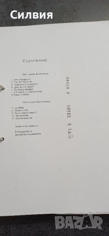 Аз съм Ози, снимка 2 - Художествена литература - 51570212