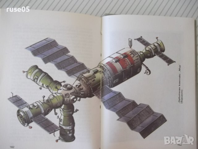 Книга "Звездите зоват - Тодор Андреев" - 176 стр., снимка 5 - Специализирана литература - 37267377