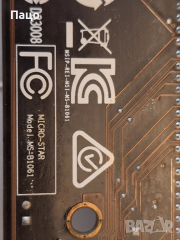 MSI  MS-B1061  Mainboard MicroATX Sockel 1151, снимка 12 - Дънни платки - 52020088