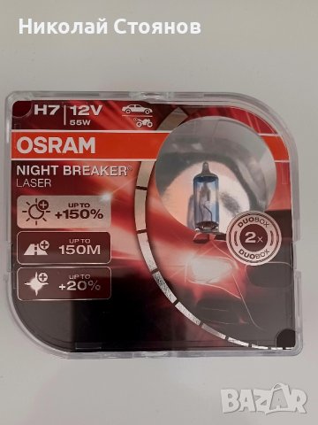 Osram night breaker laser H7
