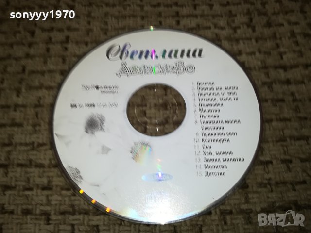 СВЕТЛАНА-ДЕТСТВО НОВО ЦД 1112231052, снимка 5 - CD дискове - 43360485