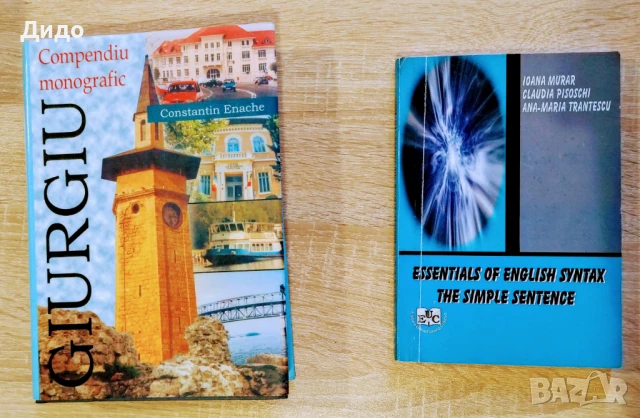 Речници Българо - Английски/Френски/Румънски , снимка 2 - Чуждоезиково обучение, речници - 50680452