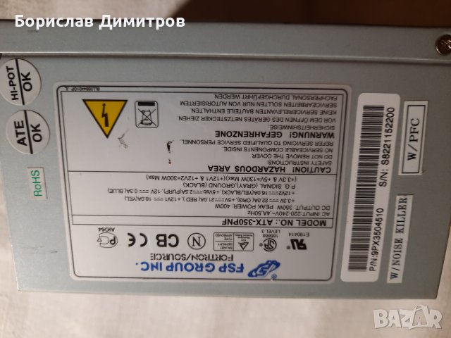 Продавам ново захранване FSP GROUP INC ATX-350PNF, снимка 5 - Захранвания и кутии - 39885145