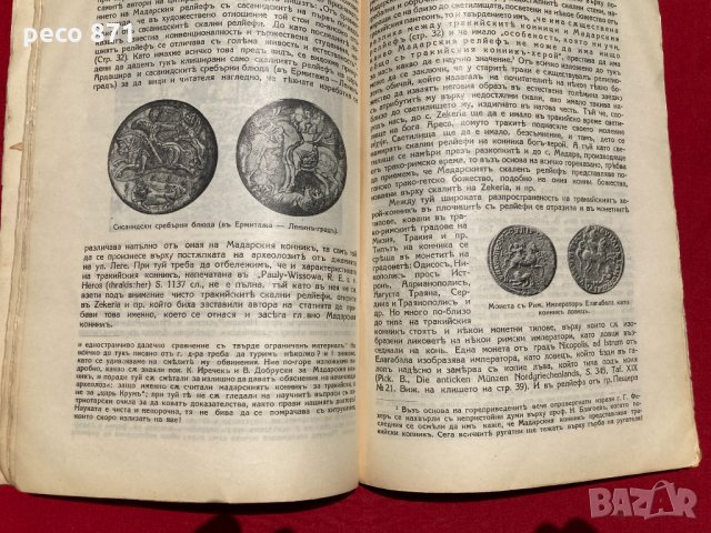 Старотракийски светилища и божества Г Баласчев 1932 автограф, снимка 7 - Антикварни и старинни предмети - 33017948